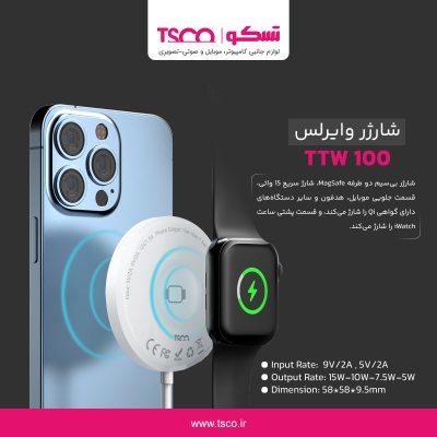 شارژر بی سیم تسکو مدل TTW 100