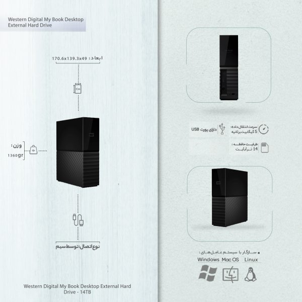 هارد اکسترنال وسترن دیجیتال مدل My Book Desktop ظرفیت 14 ترابایت دارای رابط USB Type-A 3.2