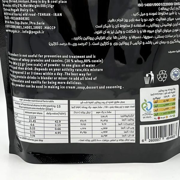 پودر پروتئین شیر ام پی سی 65% پگاه - 500 گرم