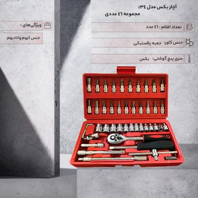 آچار بکس مدل z34 مجموعه 46 عددی