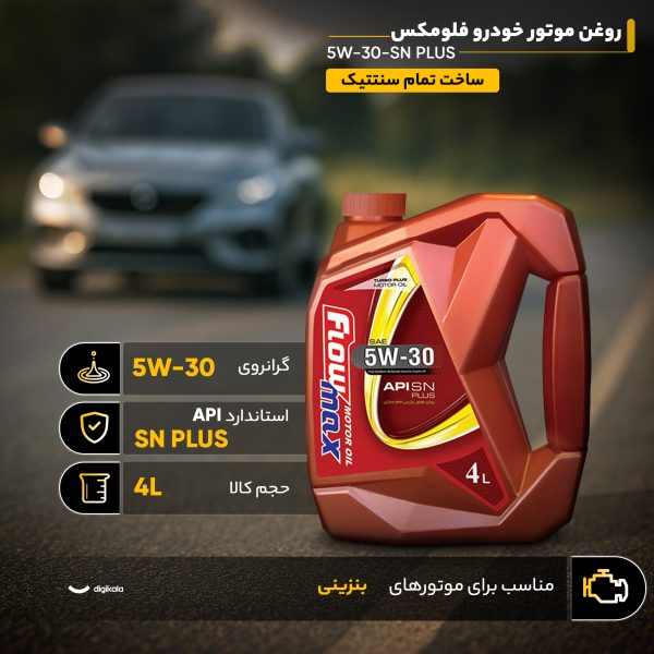 روغن موتور خودرو فلومکس مدل 5W30-SN PLUS حجم 4 ليتر