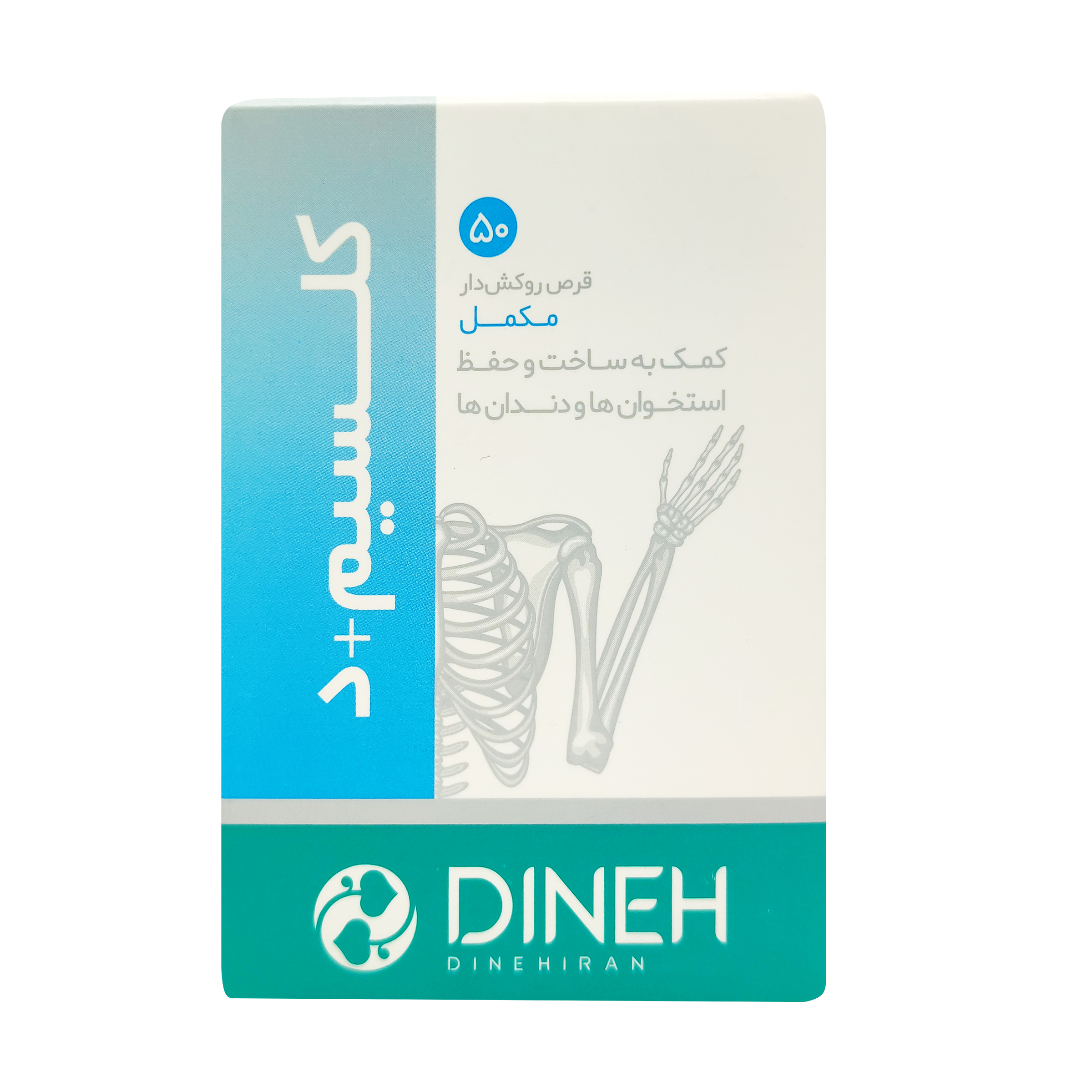 قرص کلسیم دی دینه بسته 50 عددی قرص کلسیم دی دینه بسته 50 عددی