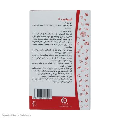 کپسول کربوفایت کارن بسته 120 عددی