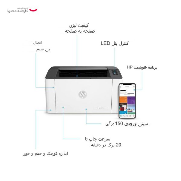 پرینتر لیزری اچ پی مدل Laser 107w
