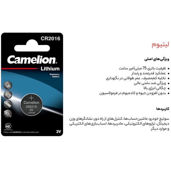 باتری سکه ای کملیون مدل CR 2016