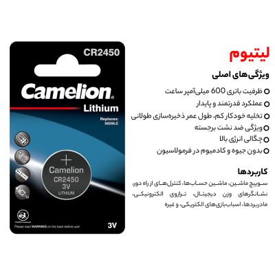 باتری سکه ای کملیون مدل CR 2450