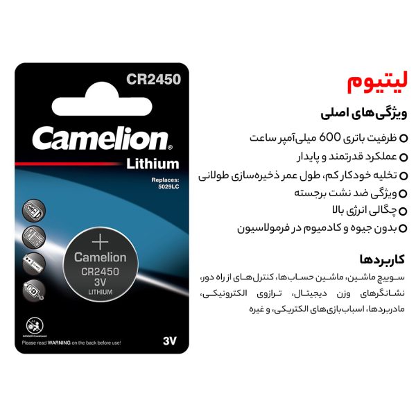 باتری سکه ای کملیون مدل CR 2450