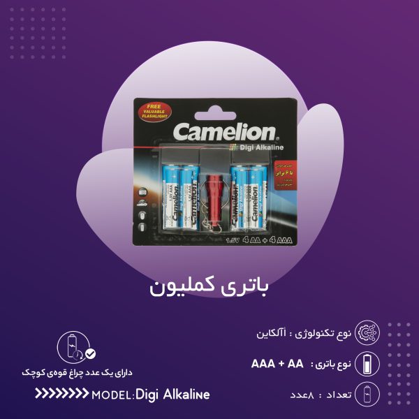باتری کملیون مدل Digi Alkaline بسته 8 عددی به همراه چراغ قوه