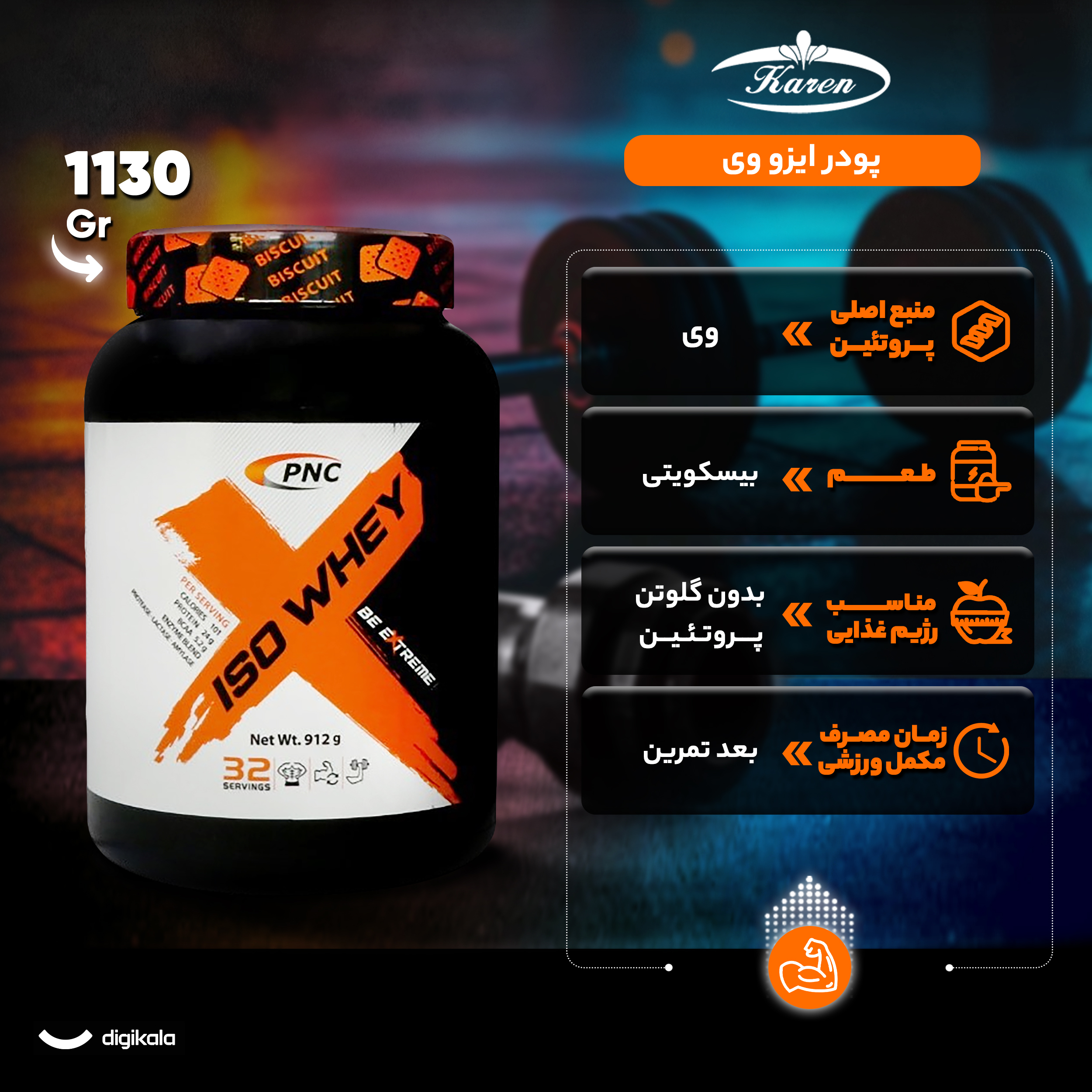 پودر ایزو وی با طعم بیسکوئیت کارن - 912 گرم پودر ایزو وی با طعم بیسکوئیت کارن - 912 گرم