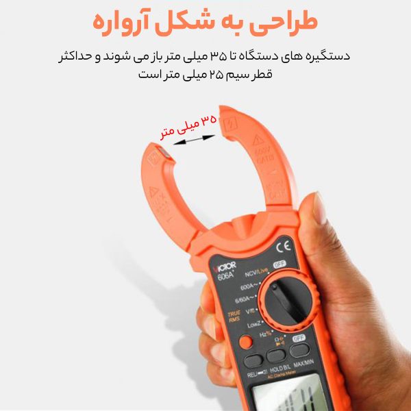 کلمپ آمپر متر ویکتور مدل 606C plus