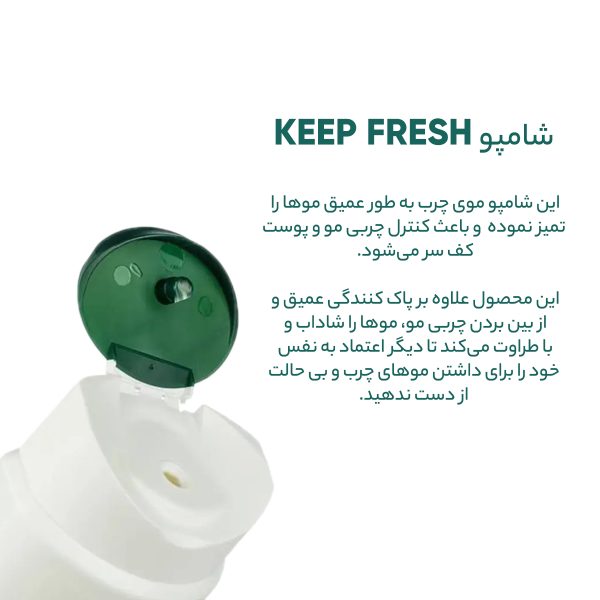 شامپو مخصوص موهای چرب مای مدل Keep Fresh حجم 400 میلی‌لیتر