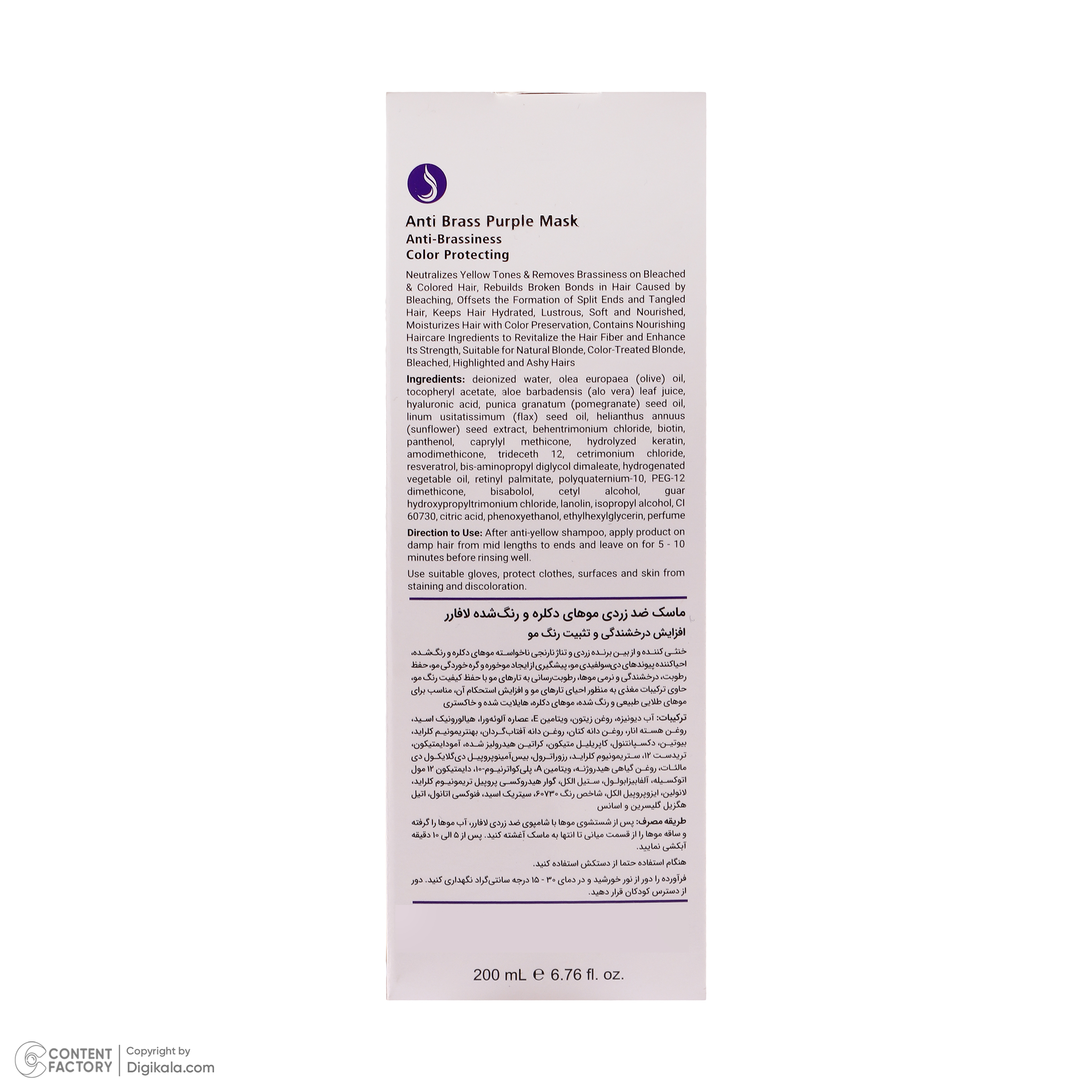 ماسک مو لافارر مدل Anti Brass مناسب موهای رنگ شده حجم 200 میلی لیتر ماسک مو لافارر مدل Anti Brass مناسب موهای رنگ شده حجم 200 میلی لیتر