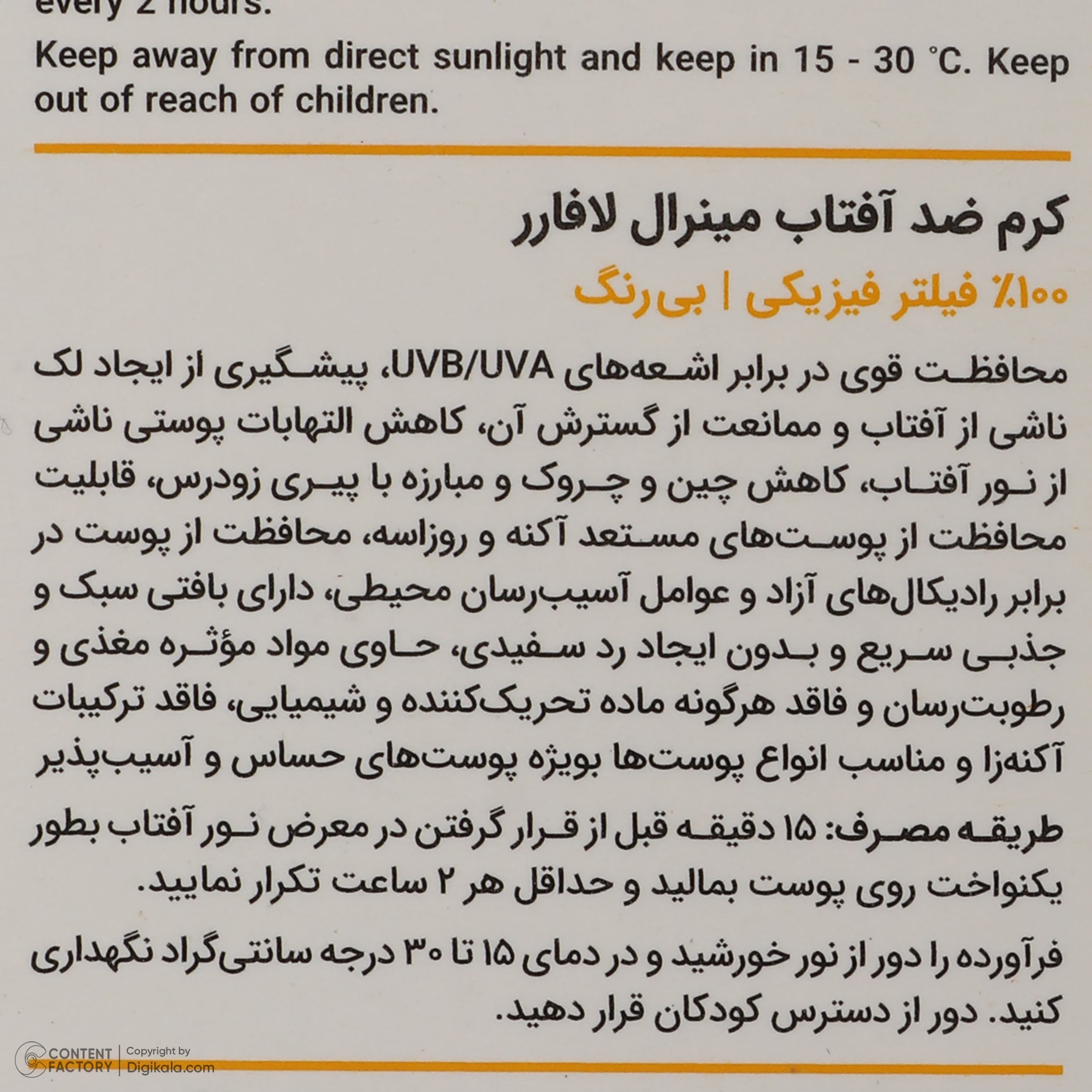 کرم ضد آفتاب بدون رنگ لافارر SPF 40 مدل مینرال حاوی محافظ UVA و UVB و PA+++مناسب پوستهای حساس حجم 40 میلیلیتر کرم ضد آفتاب بدون رنگ لافارر SPF 40 مدل مینرال حاوی محافظ UVA و UVB و PA+++مناسب پوستهای حساس حجم 40 میلیلیتر