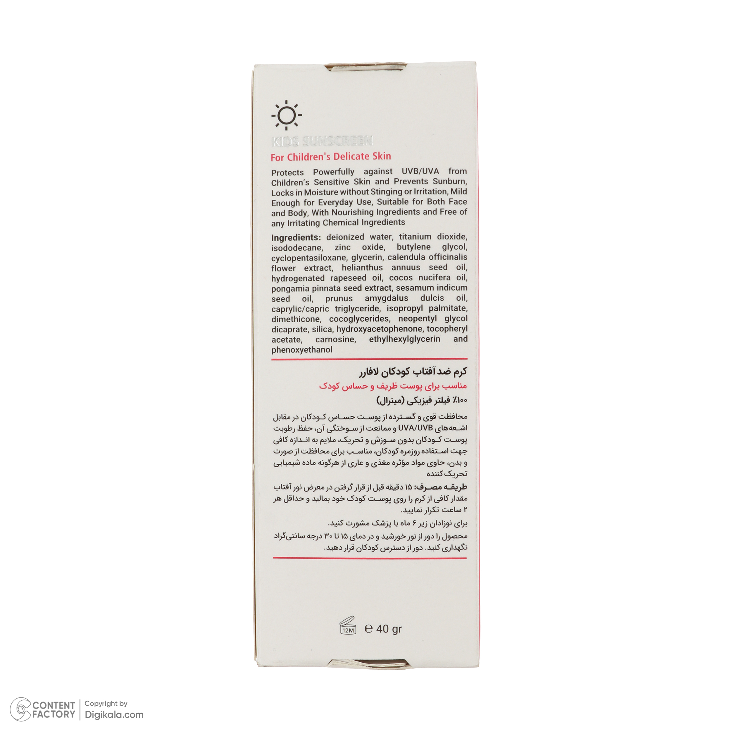 کرم ضد افتاب کودک لافارر مدل 103 وزن 40 گرم کرم ضد افتاب کودک لافارر مدل 103 وزن 40 گرم