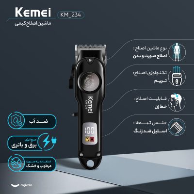 ماشین اصلاح موی صورت کیمی مدل KM_234