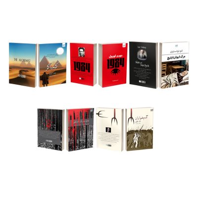 کتاب کیمیاگر، خاطرات یک آدم‌کش، آدم‌خواران، 1984 و مرگ ایوان‌ایلیچ اثر پائولو کوئیلو، یونگ ها، ژان تولی، جورج اورول و تولستوی ترجمۀ مریم علی محمدی نشر آذرگون 5 جلدی