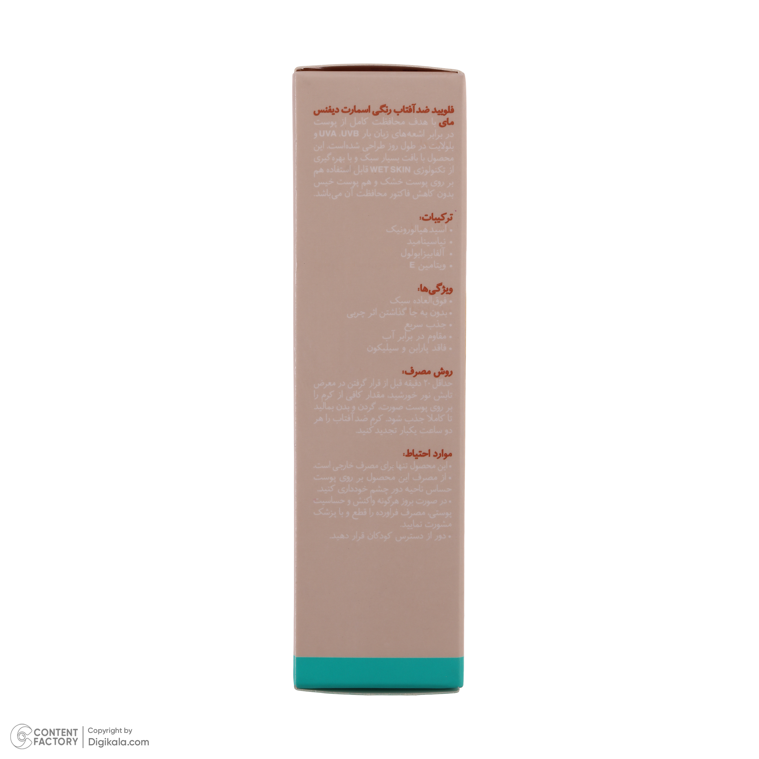 فلوئید ضد آفتاب رنگی مای SPF 50 مدل Smart Defense حاوی محافظ UVA و UVB مناسب انواع پوست حجم 50 میلی لیتر فلوئید ضد آفتاب رنگی مای SPF 50 مدل Smart Defense حاوی محافظ UVA و UVB مناسب انواع پوست حجم 50 میلی لیتر