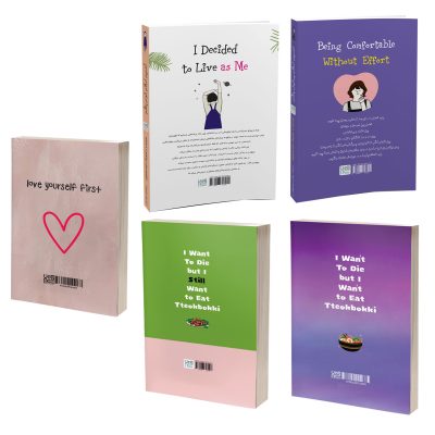 کتاب تصمیم گرفتم خودم باشم، تصمیم گرفتم بی خیال باشم، می خواهم بمیرم ولی دوست دارم دوکبوکی بخورم 1 و 2 و اول عاشق خودت باش اثر جمعی از نویسندگان نشر آذرگون 5 جلدی