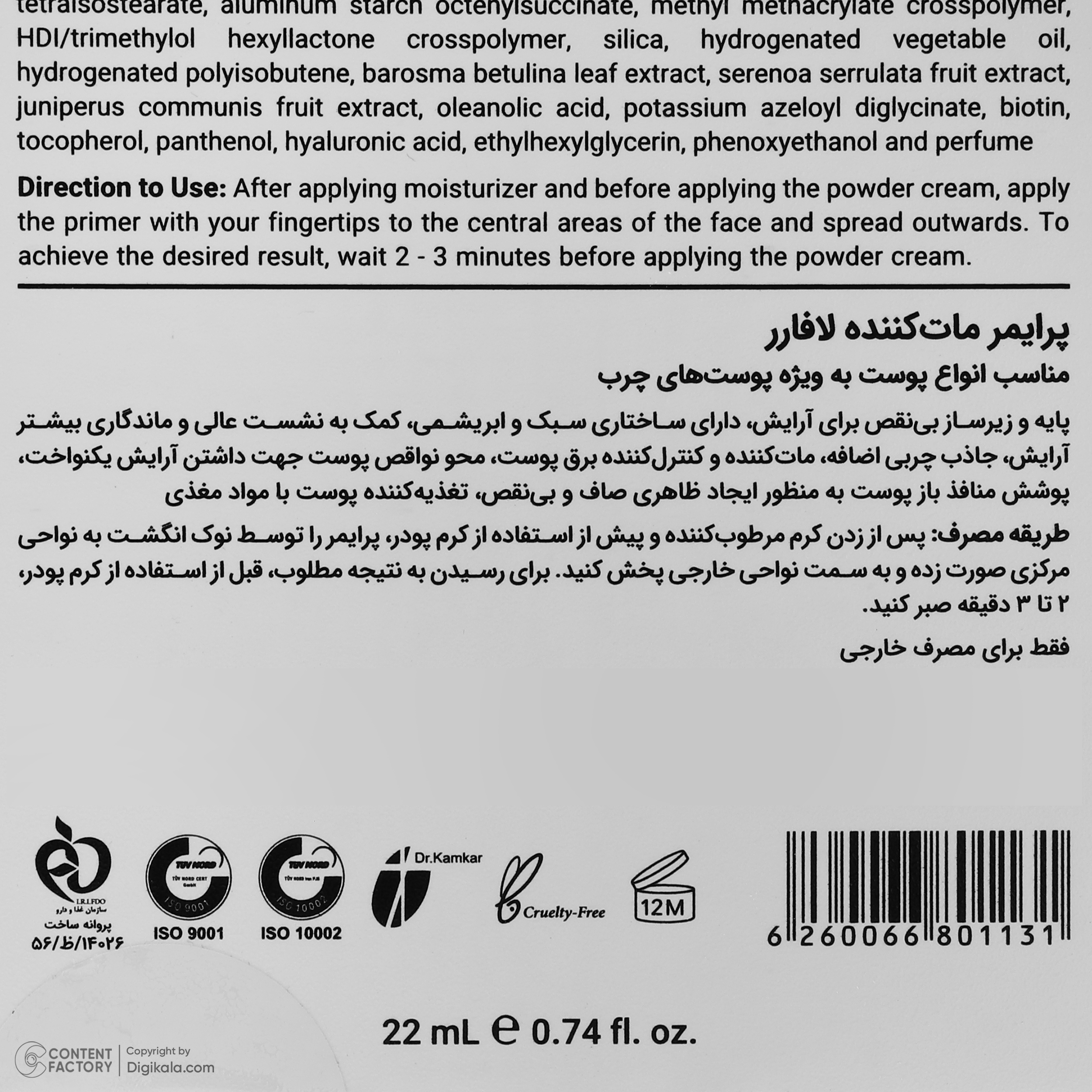 پرایمر مات کننده صورت لافارر مدل Dreamy حجم 22 میلی لیتر پرایمر مات کننده صورت لافارر مدل Dreamy حجم 22 میلی لیتر