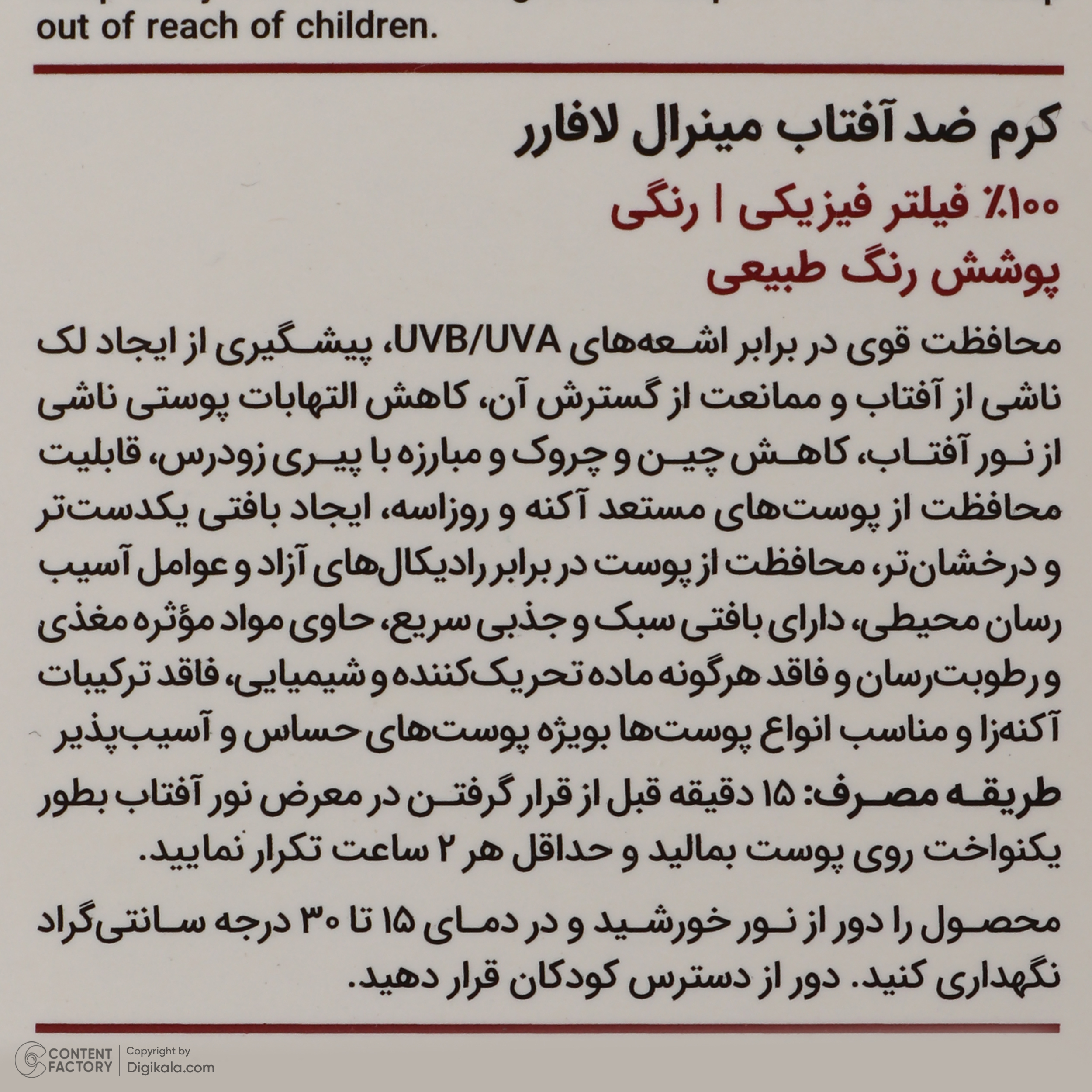 کرم ضد آفتاب رنگی لافارر SPF 40 مدل مینرال حاوی محافظ UVA و UVB و PA+++ مناسب انواع پوست حجم 40 میلیلیتر کرم ضد آفتاب رنگی لافارر SPF 40 مدل مینرال حاوی محافظ UVA و UVB و PA+++ مناسب انواع پوست حجم 40 میلیلیتر