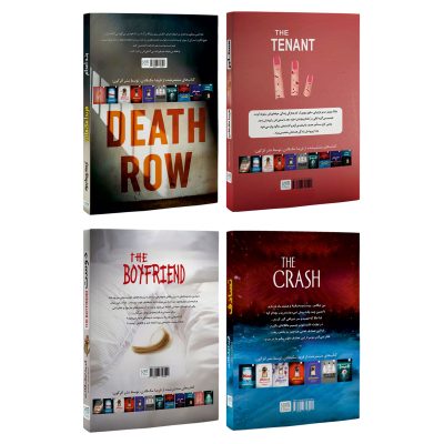 کتاب مستاجر، دوست، بند اعدام و تصادف اثر فریدا مک‌فادن نشر آذرگون 4 جلدی