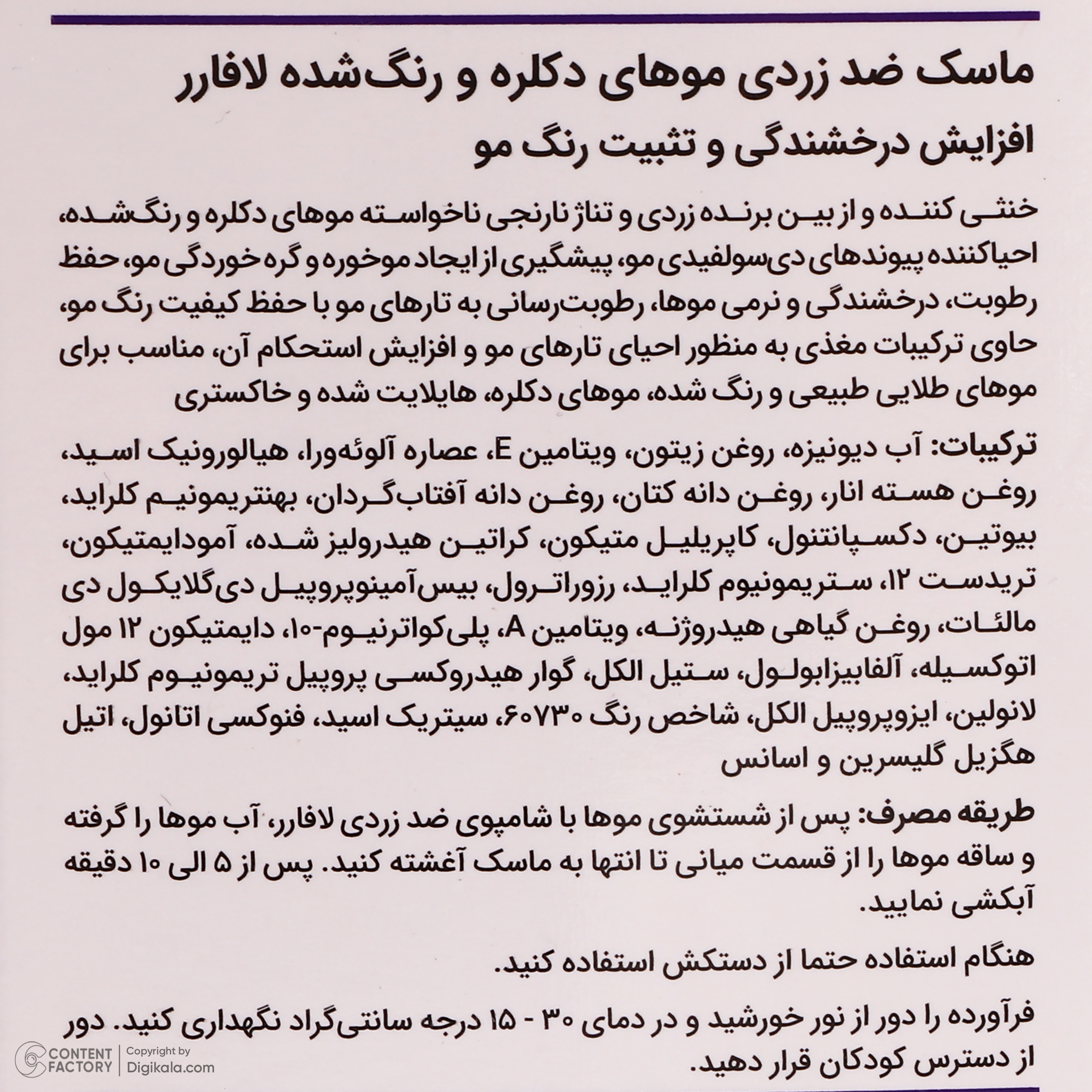 ماسک مو لافارر مدل Anti Brass مناسب موهای رنگ شده حجم 200 میلی لیتر ماسک مو لافارر مدل Anti Brass مناسب موهای رنگ شده حجم 200 میلی لیتر