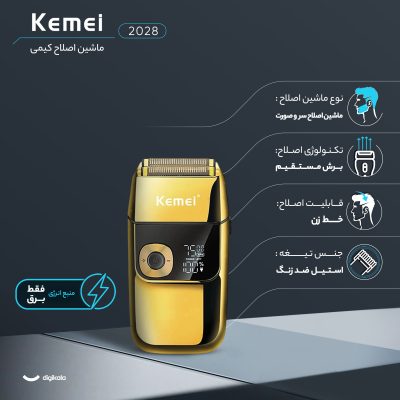 ماشین اصلاح موی سر و صورت کیمی مدل 2028