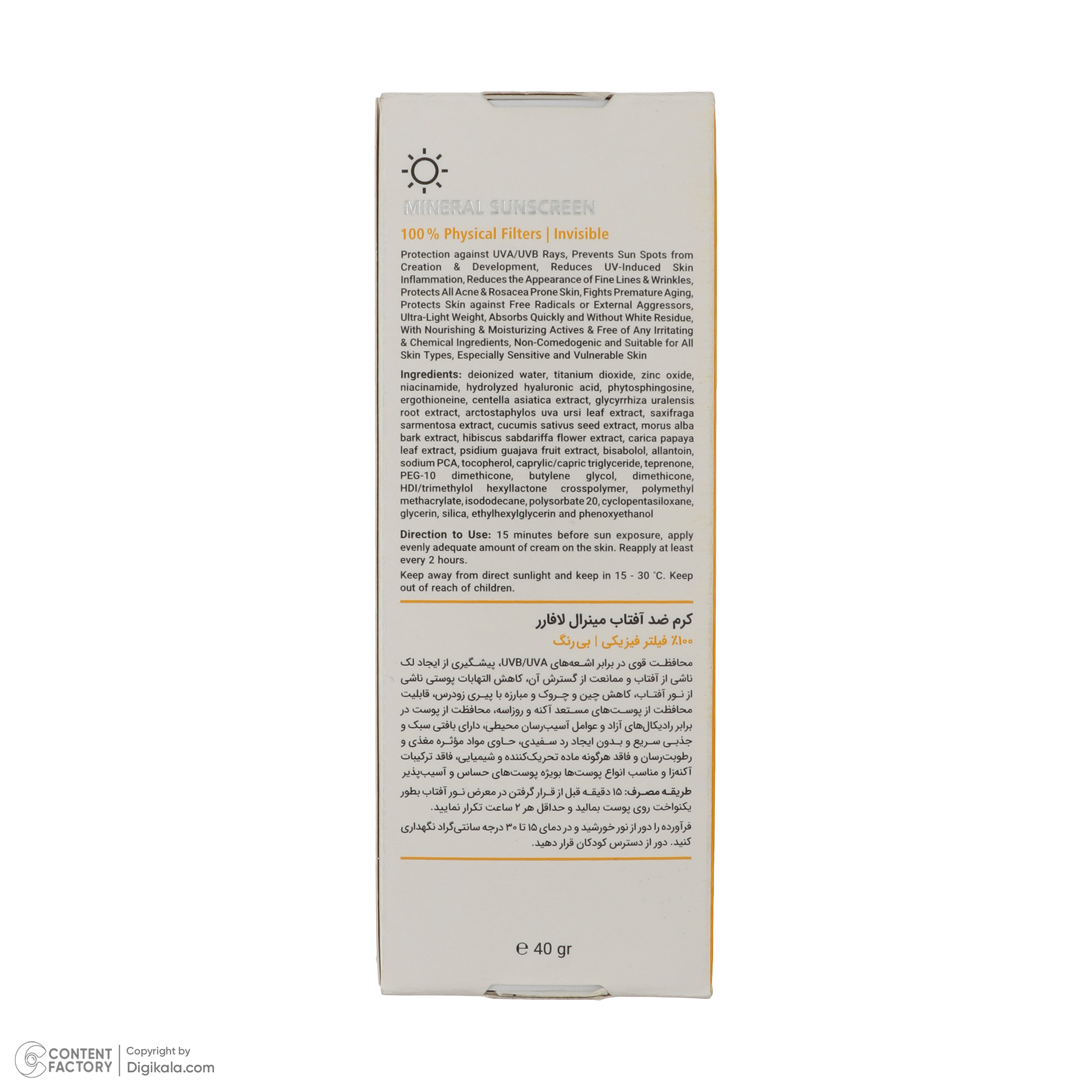 کرم ضد آفتاب بدون رنگ لافارر SPF 40 مدل مینرال حاوی محافظ UVA و UVB و PA+++مناسب پوستهای حساس حجم 40 میلیلیتر کرم ضد آفتاب بدون رنگ لافارر SPF 40 مدل مینرال حاوی محافظ UVA و UVB و PA+++مناسب پوستهای حساس حجم 40 میلیلیتر