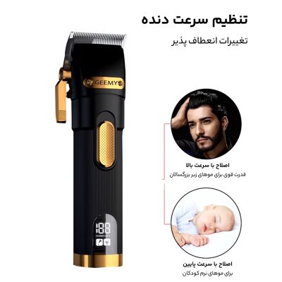 ماشین اصلاح موی سر جیمی مدل 883