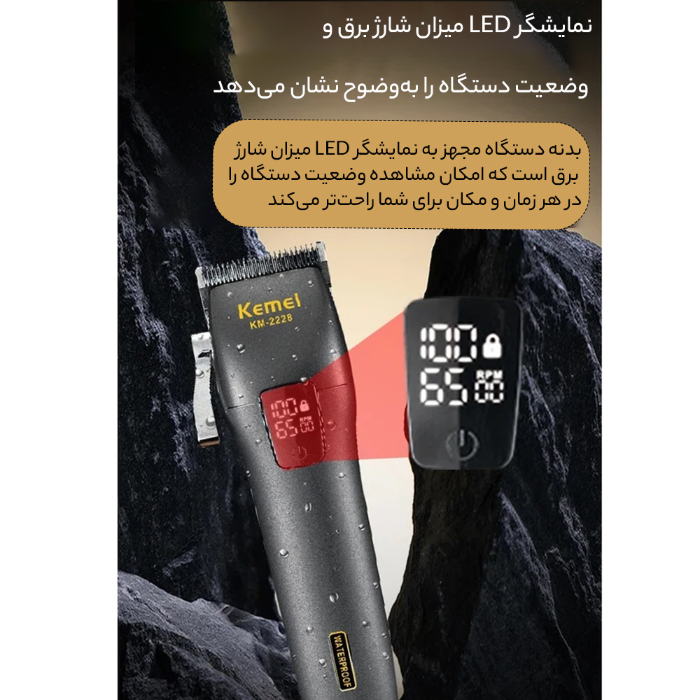 ماشین اصلاح موی سر و صورت کیمی مدل KM-2228 ماشین اصلاح موی سر و صورت کیمی مدل KM-2228