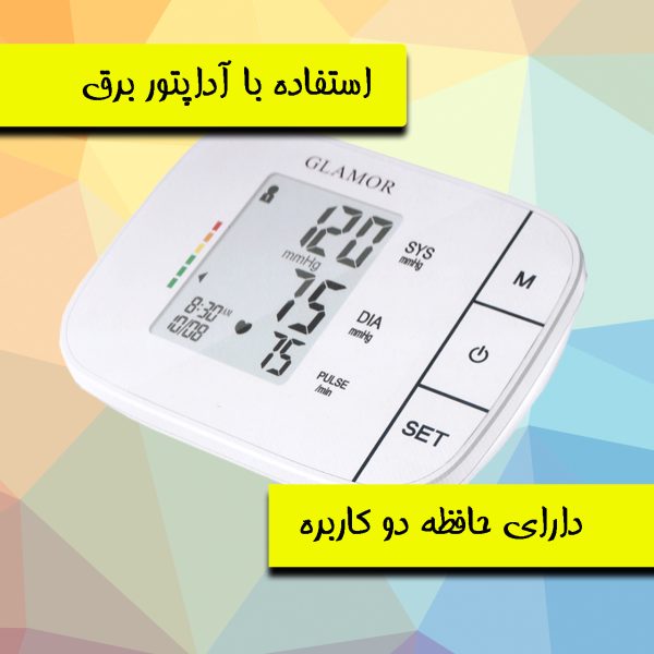 فشارسنج بازویی دیجیتال گلامور مدل 1209new