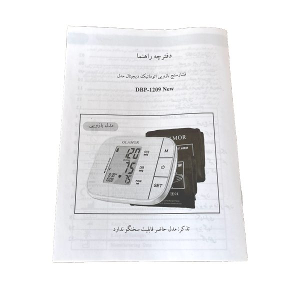فشارسنج بازویی دیجیتال گلامور مدل 1209new