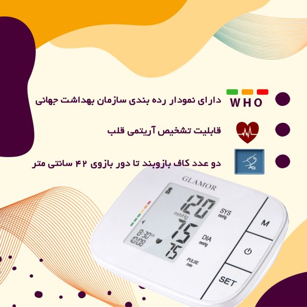 فشارسنج بازویی دیجیتال گلامور مدل 1209new