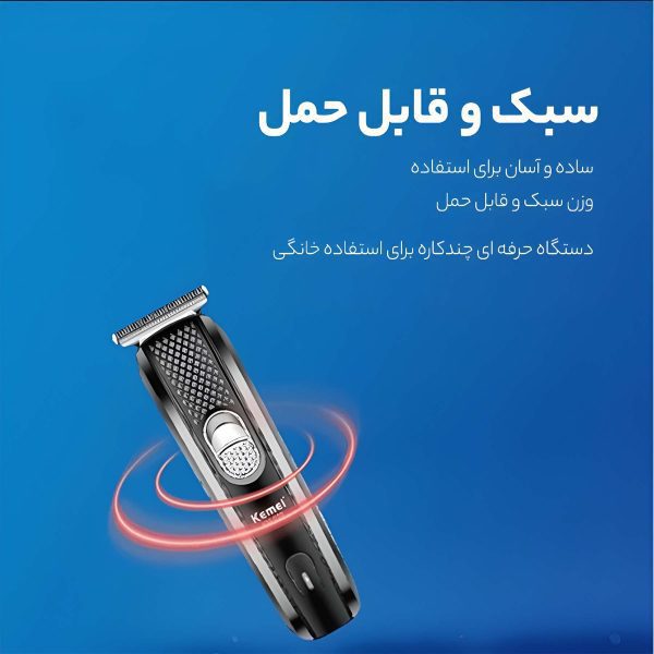 ماشین اصلاح موی سر و صورت کیمی مدل KM-039