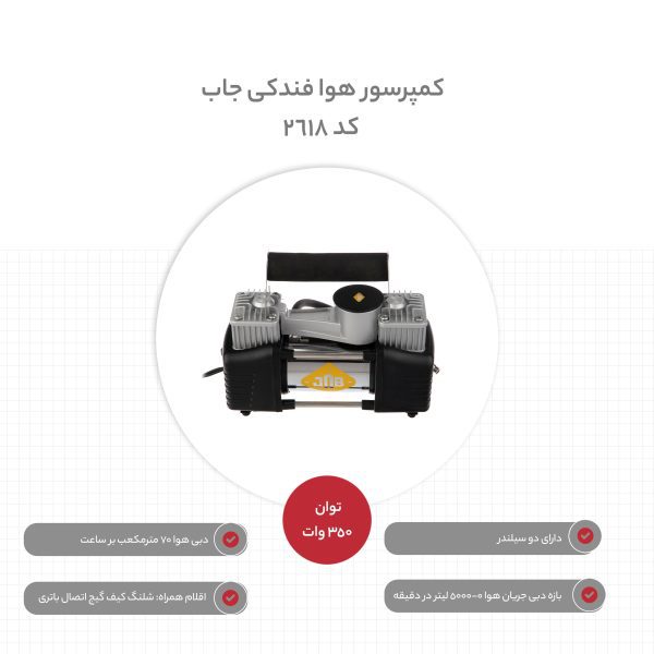 کمپرسور هوا فندکی جاب کد 2618
