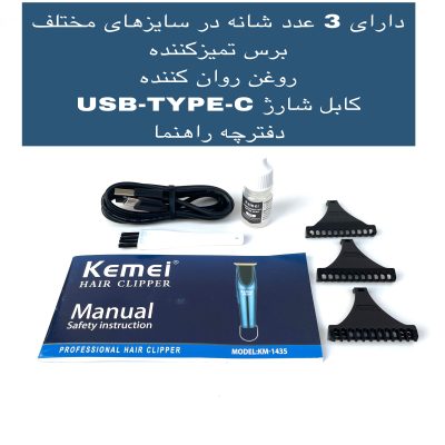 ماشین اصلاح موی سر و صورت کیمی مدل KM-1435