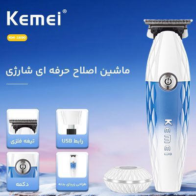 ماشین اصلاح موی سر و صورت شارژی کیمی مدل KM-1690
