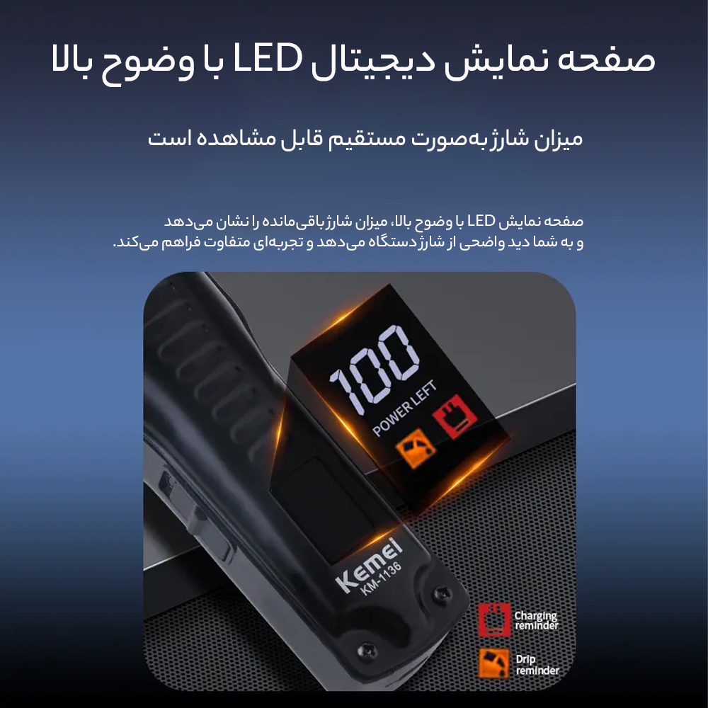 ماشین اصلاح موی سر و صورت شارژی کیمی مدل KM-1136 ماشین اصلاح موی سر و صورت شارژی کیمی مدل KM-1136