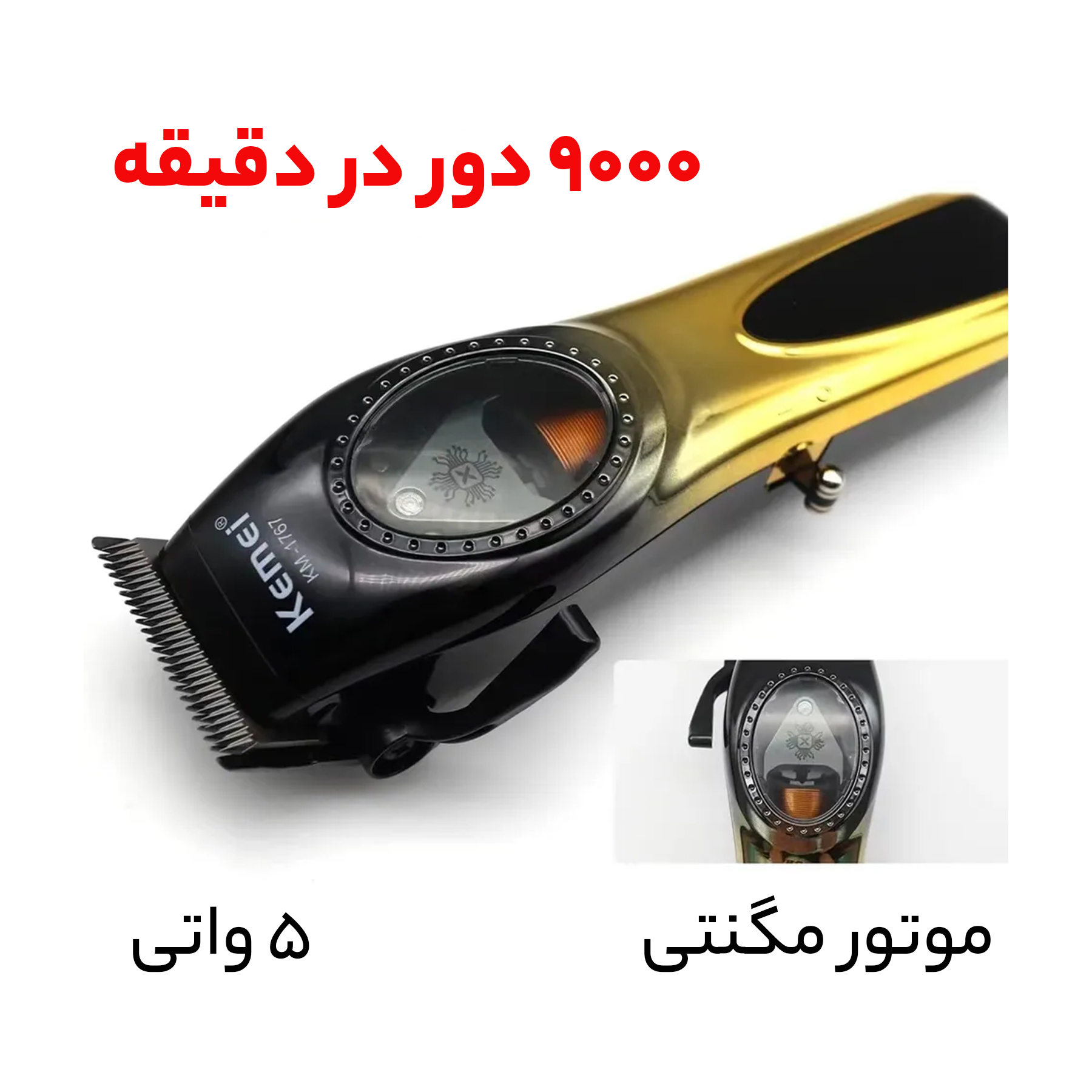 ماشین اصلاح موی سر و صورت شارژی کیمی مدل KM-1767 ماشین اصلاح موی سر و صورت شارژی کیمی مدل KM-1767