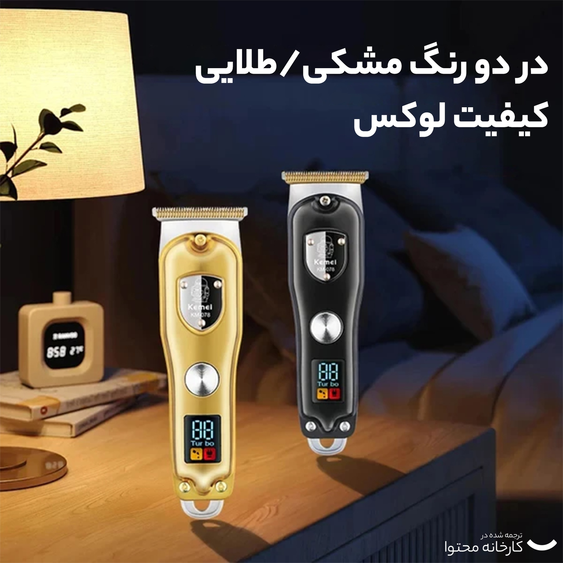 ماشین اصلاح موی سر و صورت کیمی مدل km-078 ماشین اصلاح موی سر و صورت کیمی مدل km-078