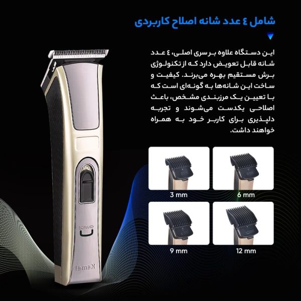 ماشین اصلاح موی سر و صورت کیمی مدل KM50-17