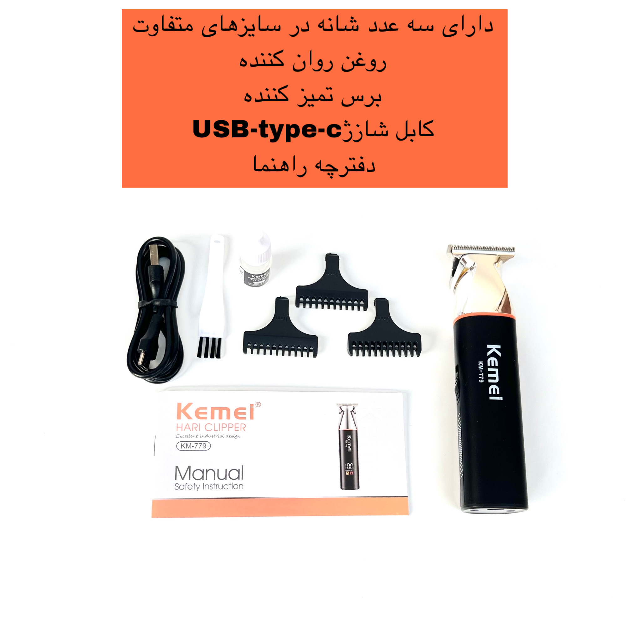 ماشین اصلاح موی سر و صورت کیمی مدل KM-779 ماشین اصلاح موی سر و صورت کیمی مدل KM-779