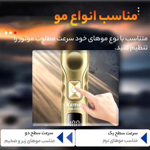 ماشین اصلاح موی سر و صورت کیمی مدل KM-2359