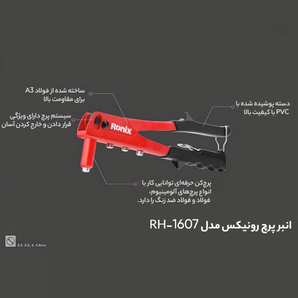 انبر پرچ رونیکس مدل RX-1607