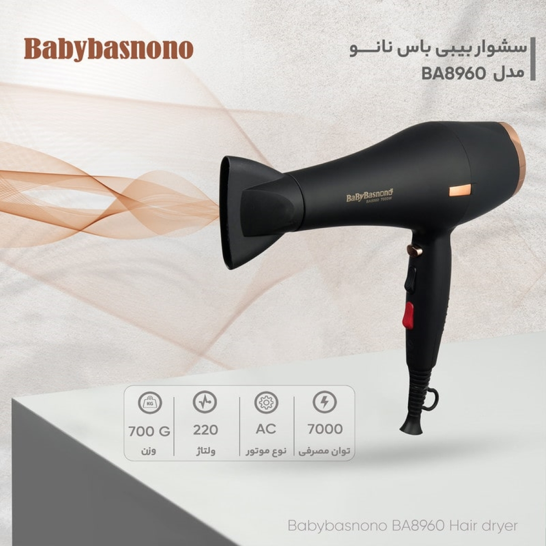 سشوار بیبی باس نانو مدل BA8960 سشوار بیبی باس نانو مدل BA8960