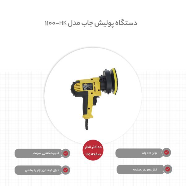 دستگاه پولیش جاب مدل HK-1100