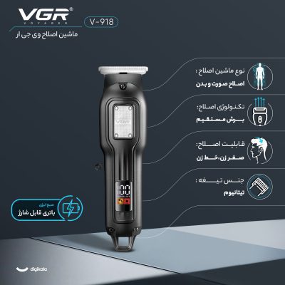 ماشین اصلاح موی سر و صورت شارژی وی جی ار مدل V-918
