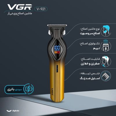 ماشین اصلاح موی سر و صورت وی جی ار مدل V-921