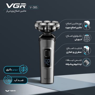 ماشین اصلاح موی صورت وی جی ار مدل V-385