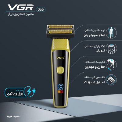 ست ماشین اصلاح موی صورت و بدن وی جی ار مدل 366